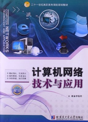 計算機網絡技術與應用 實戰培訓指南與實訓解析